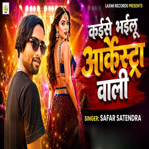 Kaise Bhailu Aarkesta Wali