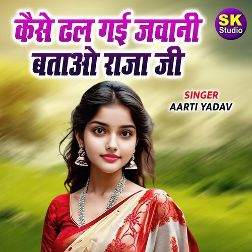 Kaise Dhal Gayi Jawani Batao Raja Ji