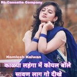 Kalya Lahnga Me Koyal Bole Jiji Mere Yehi Nala Kismat Me (Uchata Geet)