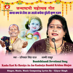 Kanha Kast Ke Haraiya Aa Jao Kanhaiya Bundeli Krishna Bhajan-NyUJRxtzBHU