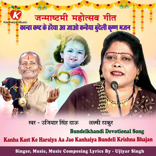 Kanha Kast Ke Haraiya Aa Jao Kanhaiya Bundeli Krishna Bhajan