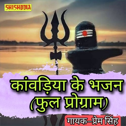Kanwadiya Ke Bhajan Full Program