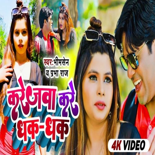 Karejwa Kre Dhak Dhak