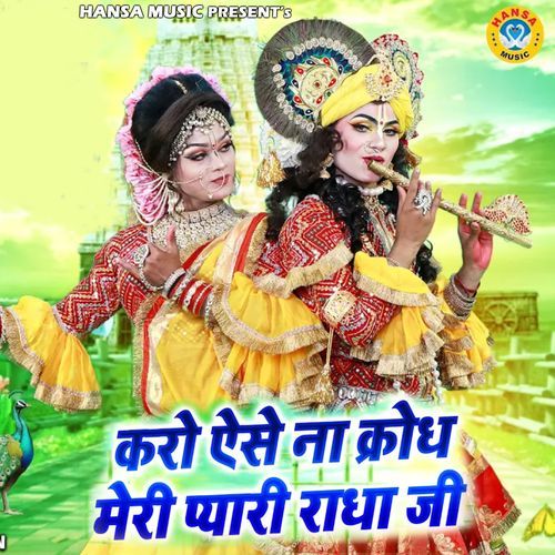 Karo Aise Na Krodh Meri Pyari Radha Ji