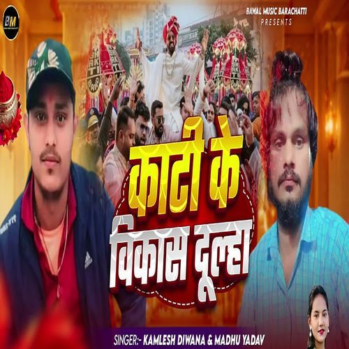 Kati Ke Vikash Dulha cover art