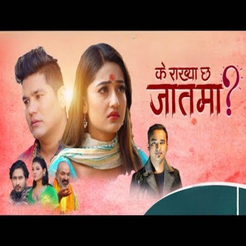Ke Rakhya Chha Jaatma cover art