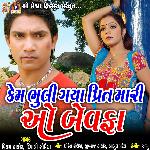 Kem Bhuligaya Prit Mari O Bewafa