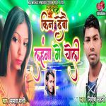 Kin Debau Lahanga Ge Choli