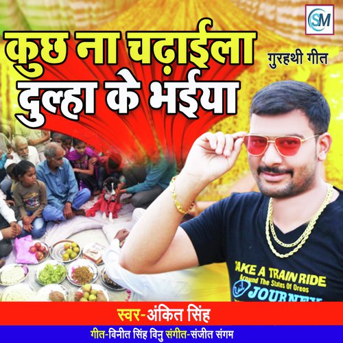 Kuchh Na Chadhaila Dulha Ke Bhaiya (Bhojpuri Song)