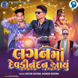 Lagan Ma Devki Nandan Aayu-BFkdCQxoZEE