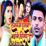 Lagan Mein Pujava Bhaili Chhinar