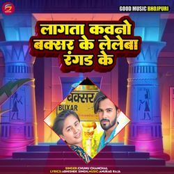 Lagta Kawno Buxer Ke Leleba Ragd Ke