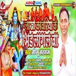 Lakho kawariya ke bhir lagalba