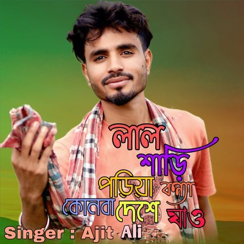 Lal Shari Poriya Konna Kunba Deshe Jau