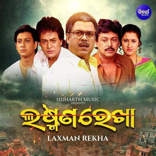 Laxman Rekha