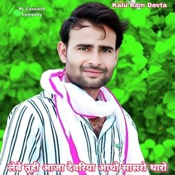 Lebe Tuhi Aaja Devariya Aadho Sasro Tharo (Meenawati)