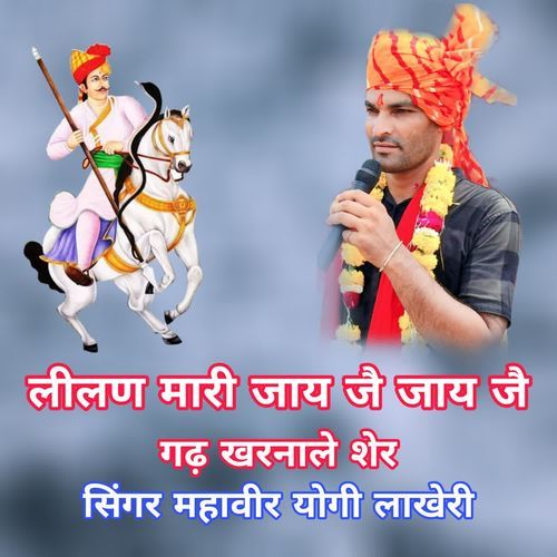 Leelan Mari Jay Jay Jay Jay Gadh Kharnale Ser