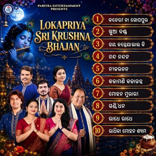 Lokapriya Sri Krushna Bhajan
