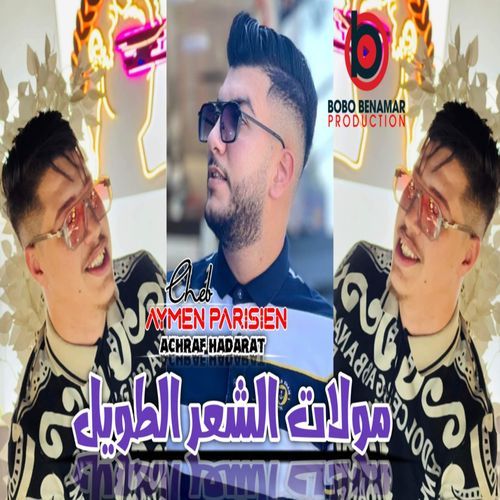 مولات شعر طويل_poster_image