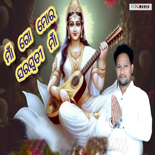 Maa Go Mor Saraswati Maa