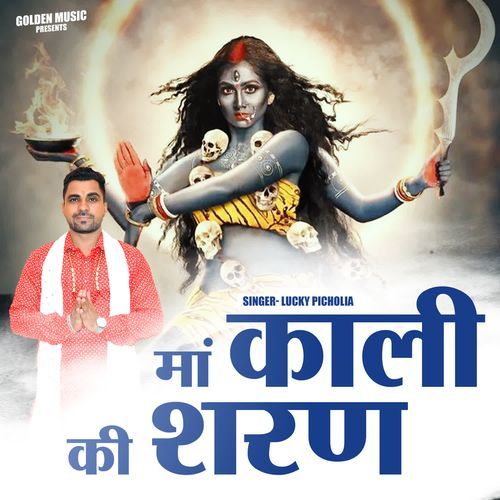 Maa Kali Ki Saran