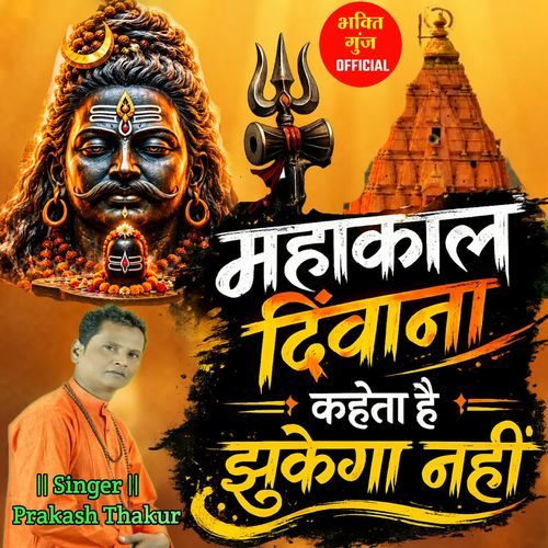 Mahakal Deewana Kehta Hai Jhukega Nahi