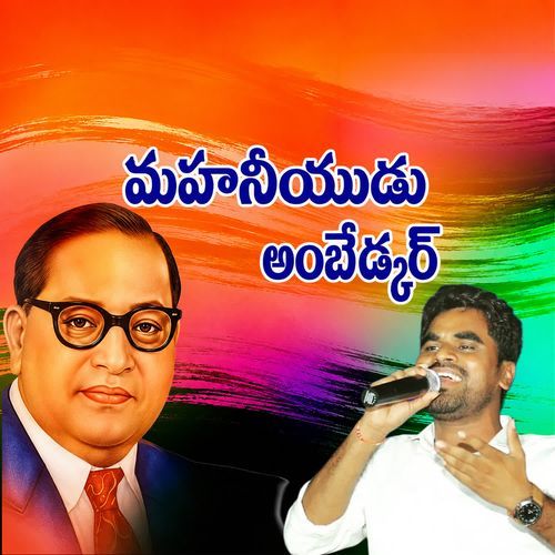 Mahaneeyudu Ambedkar