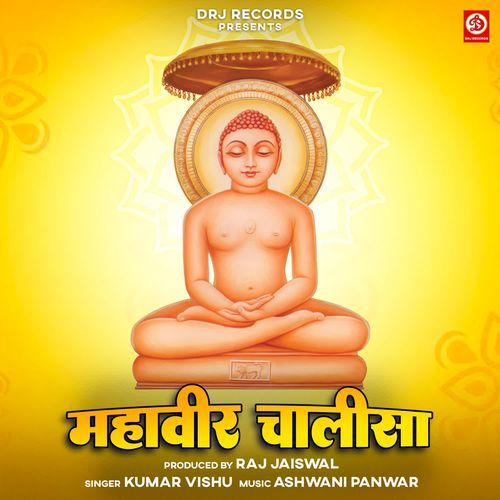 Mahaveer Chalisa