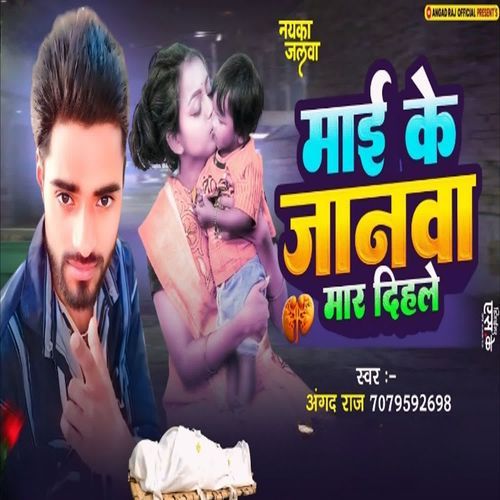 Mai Ke Janwa Mar Dihale
