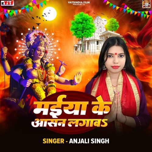 Maiya Ke Asan Lagawa