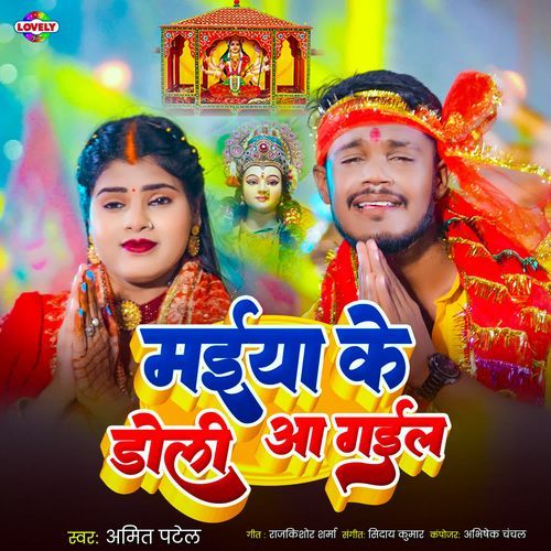 Maiya Ke Doli Aa Gail