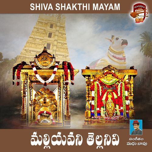 Mallieyavani Tellanivi (Shiva Shakthi Mayam)