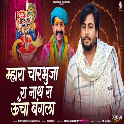 Mara Charbhuja Ra Nath Ra Ucha Bangla