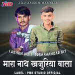 Mara Nath Khajuriya Wala