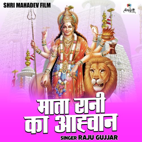 Mata Rani Ka Aahvan