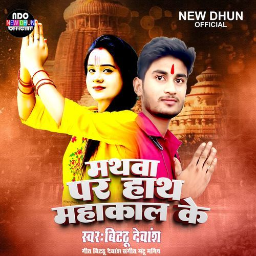Mathwa Par Hath Mahakal Ke