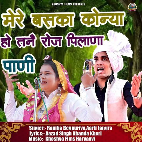 Mere Baska Konya Ho Tane Roj Pilana Paani
