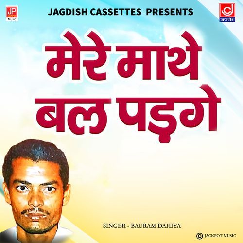 Mere Mathe Mein Bal Padge -Bau Ram