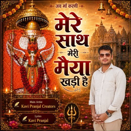 Mere Sath Meri Maiya Khadi Hai