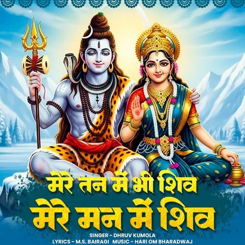 Mere Tan Bhi Shiv Mere Man Mein Shiv
