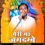 Meri man jagadmbe (Hindi)