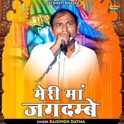 Meri man jagadmbe (Hindi)