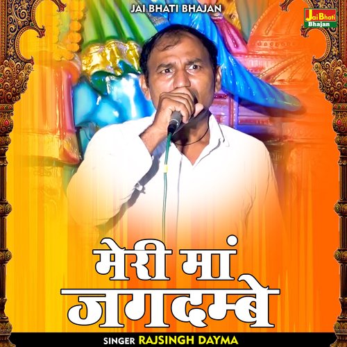 Meri Man Jagadmbe