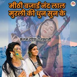 Mithi Bajai Nand Lal Murli Ki Dhoon Sun Ke