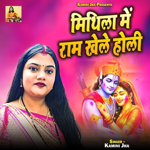 Mithila Me Ram Khele Holi