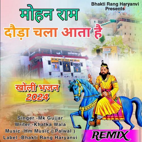 Mohan Ram Douda Chala Aata Hai (Dj Remix)