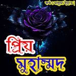 Muhammad Mustafa - Cute Voice - Female Version
