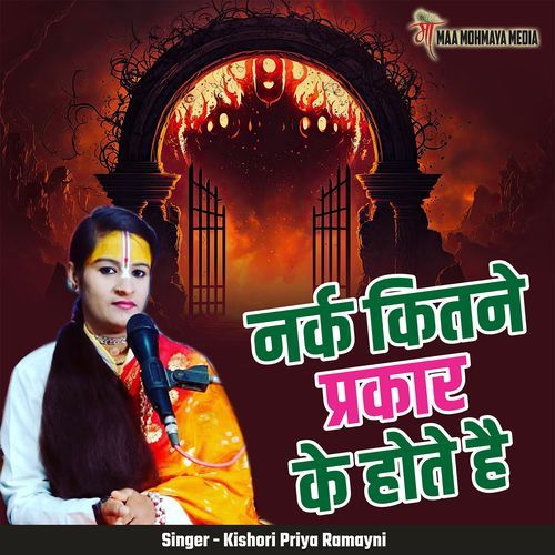 Narak Kitne Prakaar Ke Hote Hai