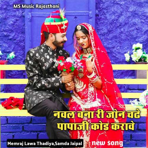 Naval Bana Ri Jon Chadhe Papaji Kod Karawe