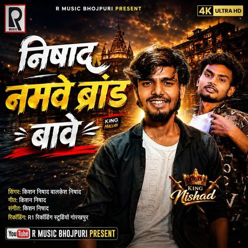 Nishad Namwe Brand Bawe